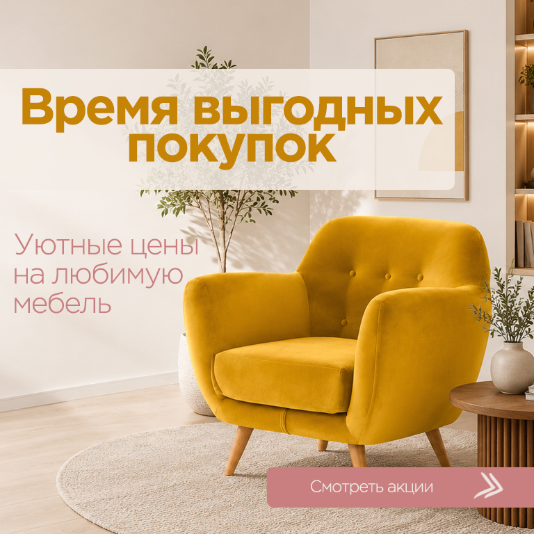 Время выгодных покупок