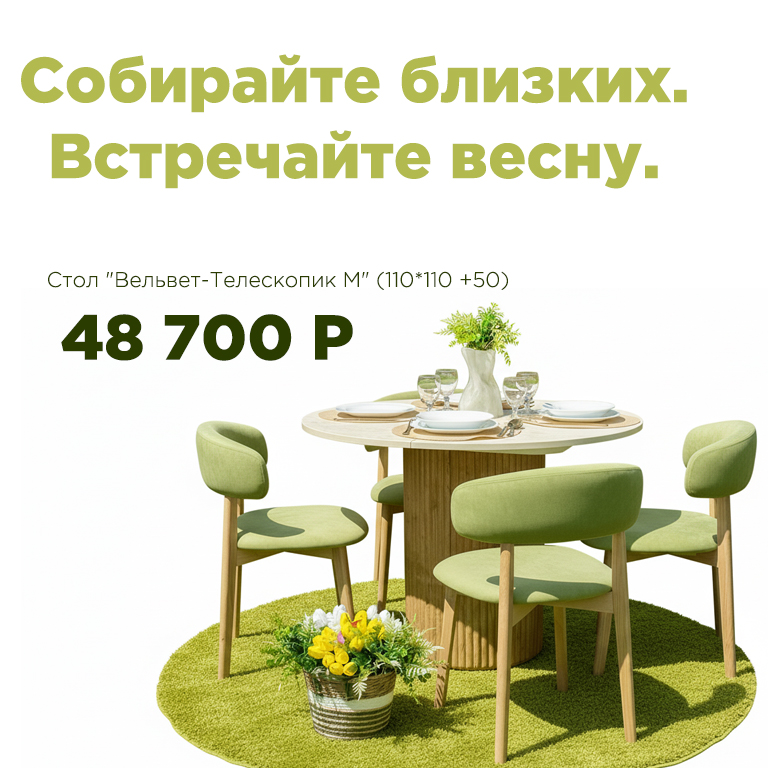 Стол на траве весна Гамма